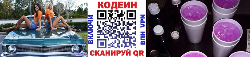 Codein Purple Drank  hydra как войти  Рославль 